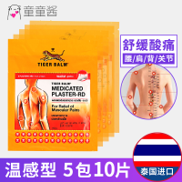 艺嘉赫泰国tigerbalm虎牌贴膏虎贴膏虎标贴膏温热老虎贴红色温感贴5包温感贴10*14cm大贴L艺嘉赫