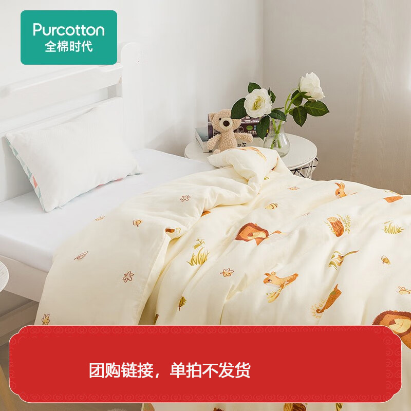 全棉时代儿童夹棉被团购非请勿拍