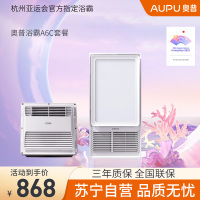 奥普浴霸风暖型集成吊顶式LED双段变光照明 多功能 浴室卫生间淋浴取暖器暖风机 浴霸暖风模块A6-C