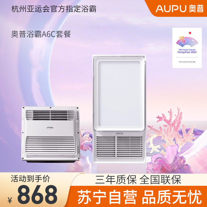 奥普浴霸风暖型集成吊顶式LED双段变光照明 多功能 浴室卫生间淋浴取暖器暖风机 浴霸暖风模块A6-C