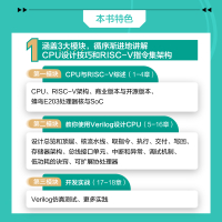 [正版]手把手教你RISC-V CPU 上下套装 工程与实践 CPU自主设计嵌入式开发蜂鸟E200系列芯片RISC-V