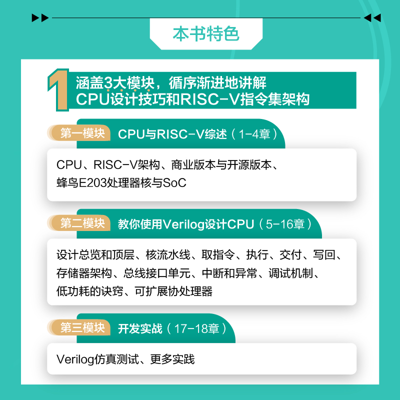 [正版]手把手教你RISC-V CPU 上下套装 工程与实践 CPU自主设计嵌入式开发蜂鸟E200系列芯片RISC-V