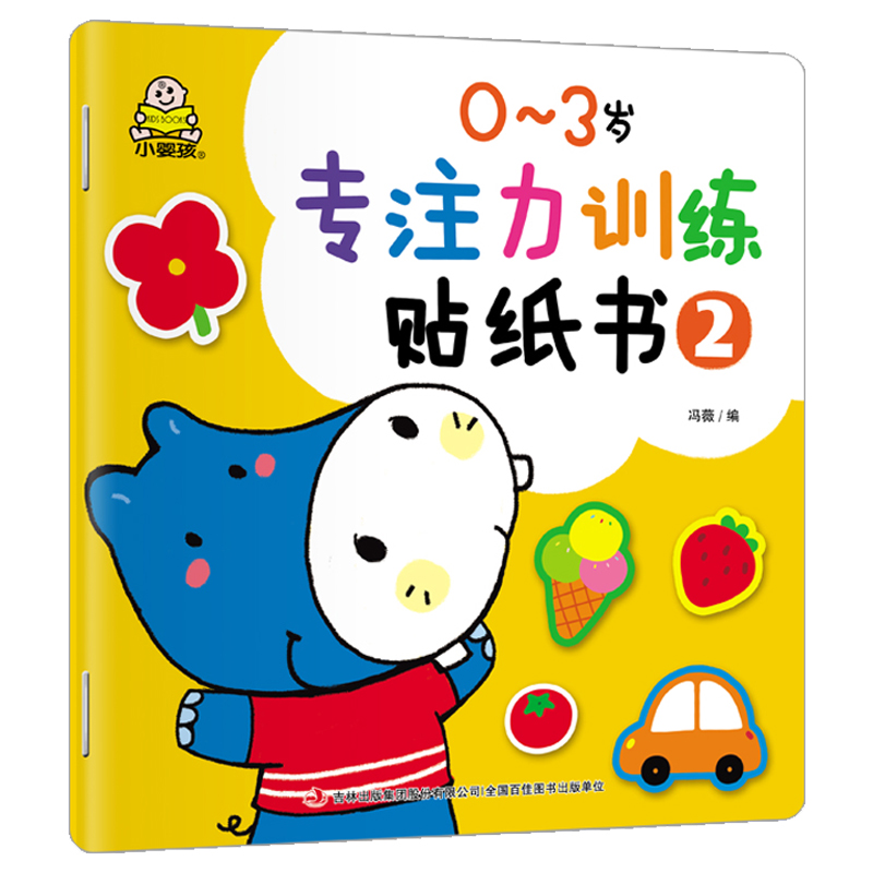 [醉染正版]小婴孩全套6本0~3岁专注力训练贴纸书动脑贴贴画宝宝幼儿童贴纸书左右脑开发益智早教玩具儿童启蒙游戏书高清大图