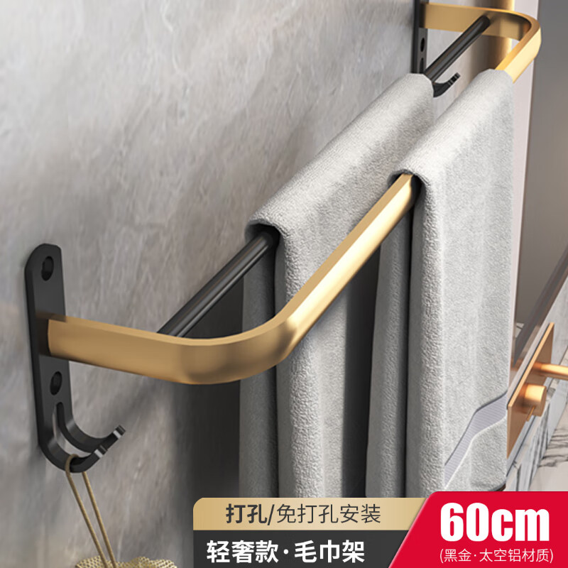 谋福 毛巾架 浴室免打孔 卫生间置物架(轻奢60cm毛巾架两用)