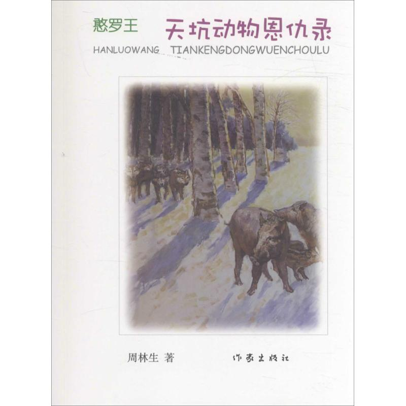 [M]憨罗王-9787506387118高清大图