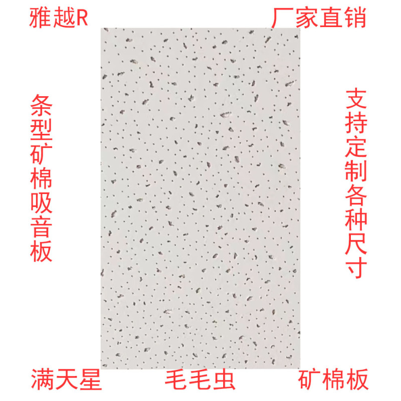 雅越矿棉板300x1200x14mm/片含龙骨