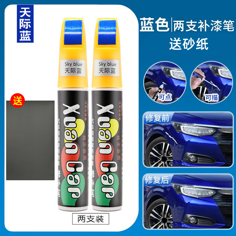 【补贴10%】补漆笔白色喷漆罐黑色补漆笔修补车漆面去痕汽车划痕修复神器刮痕 蓝色【两支装】4S原厂专用