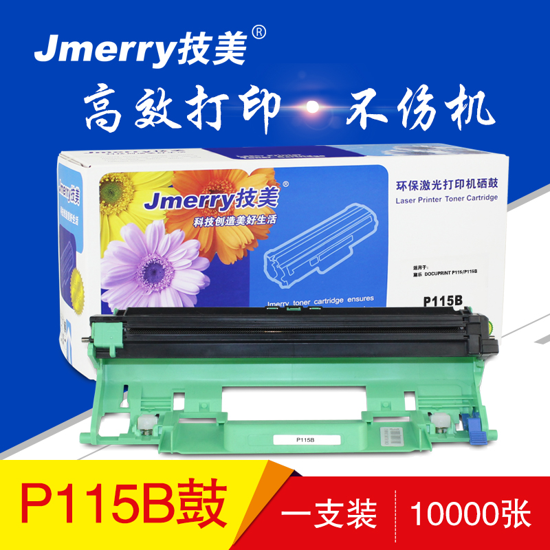 技美(Jmerry)P115B硒鼓适用施乐 DocuPrint P115/P115B等高清大图