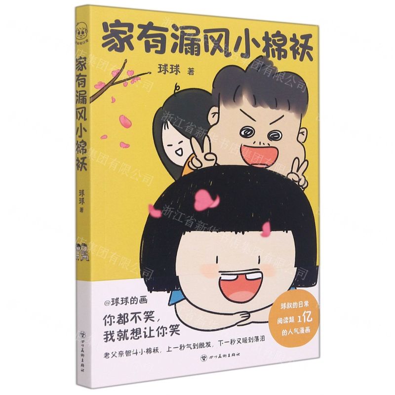 [N]家有漏风小棉袄-9787541099335高清大图