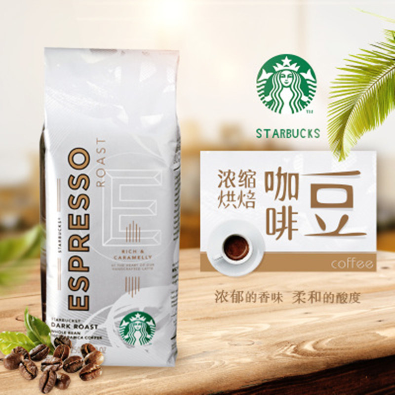 星巴克咖啡豆进口意式浓缩咖啡豆250g/包