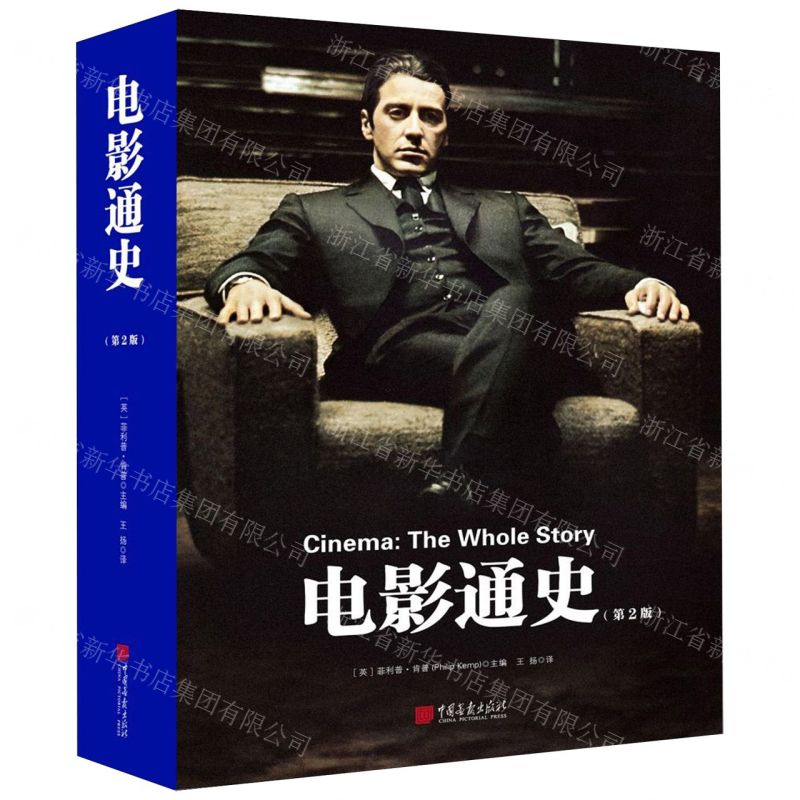 【N】电影通史(第2版)(精)-9787514618099