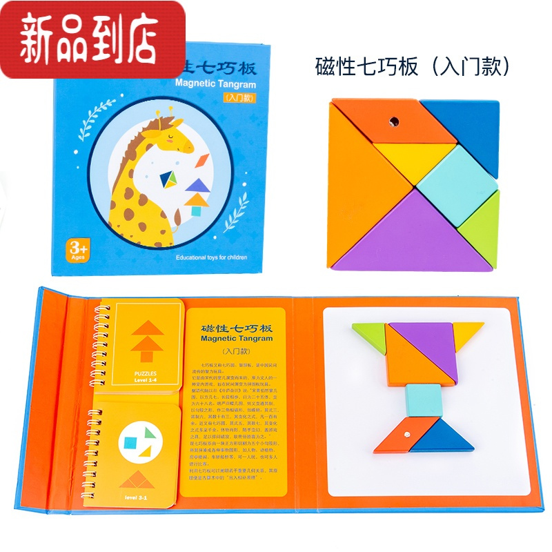 真智力磁性木制七巧板益智拼图拼板教具幼儿园小学生一年级以上儿童玩具 磁性七巧板(入门款) +备用菱形巧板1颗磁性玩具