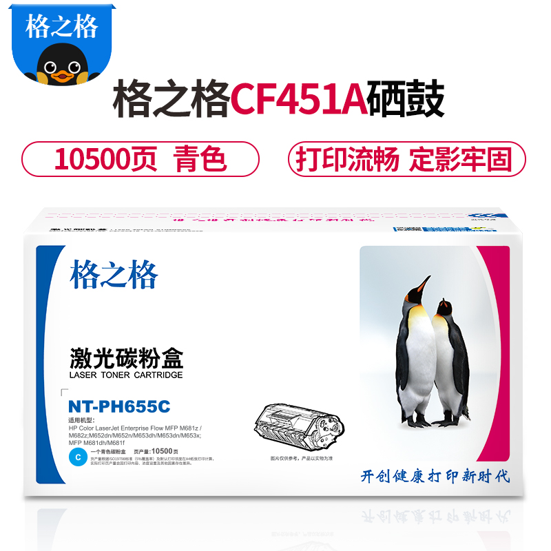 格之格CF451A青色硒鼓适用惠普M653dn M653x M681f M681dh M681z打印机 墨粉盒高清大图
