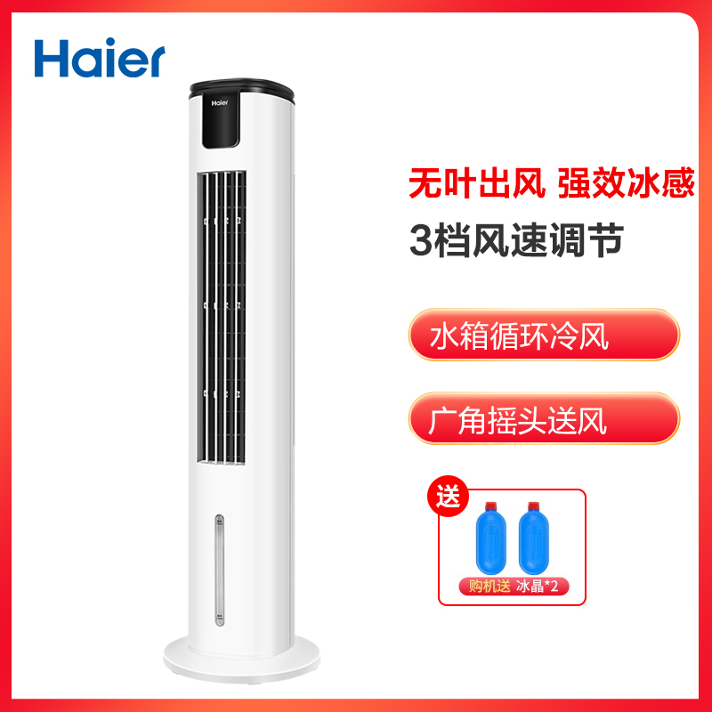 海尔(Haier)HFZ-Y8623A空调扇冷风机家用制冷风扇小型水空调卧室宿舍移动电风扇[过滤+加湿+负离子净化]