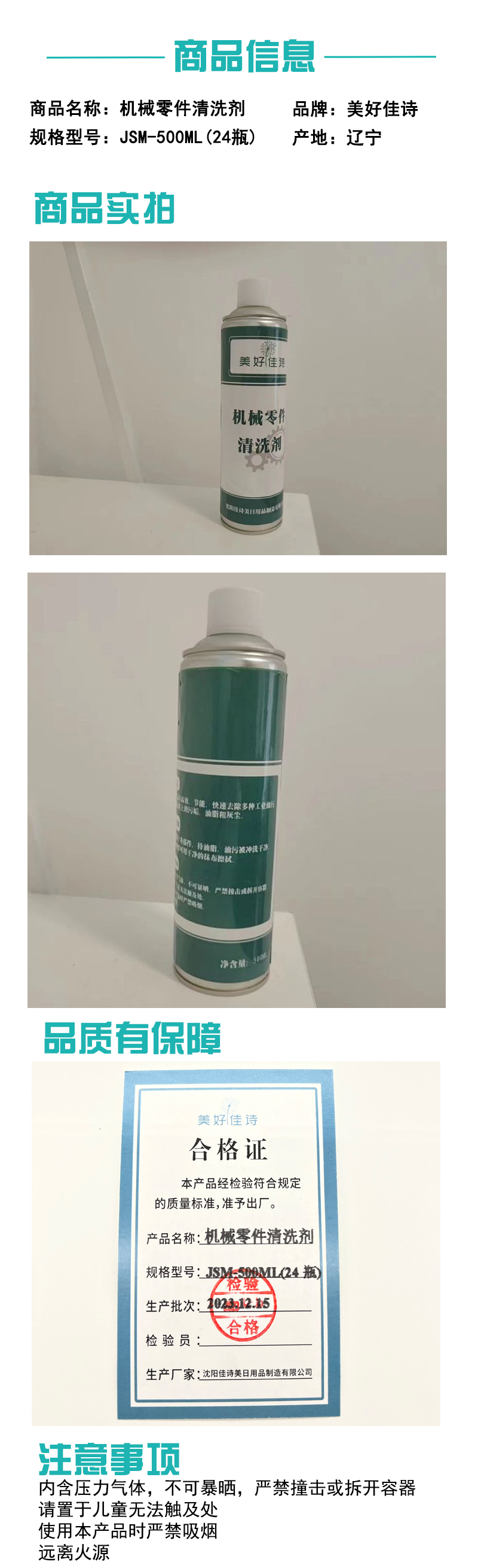 美好佳诗/机械零件清洗剂/JSM-500ML(24瓶)/箱(JSM-500ML(24瓶))高清大图