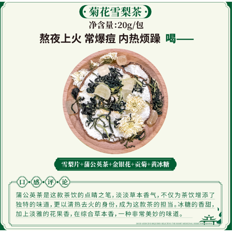 澜凔古茶 花果茶 四时方长 手工挑选品质 菊花雪梨茶【去火祛痘】10包