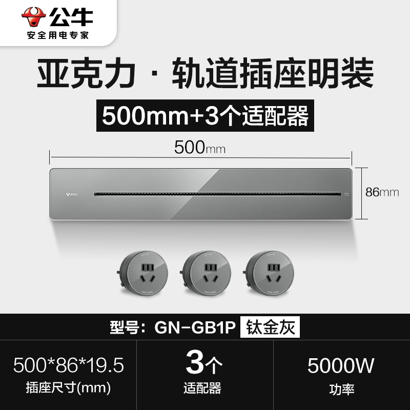 公牛轨道插座可移动插座多功能厨房专用餐边柜滑轨插排插线板