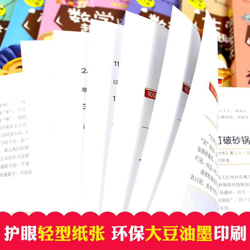 历史中的趣味和魅力 [正版]漫画趣味物理化学启蒙书初中生必读课外书全套小四门必背知识点阅读书籍老师关于数学六年级中学生初高清大图