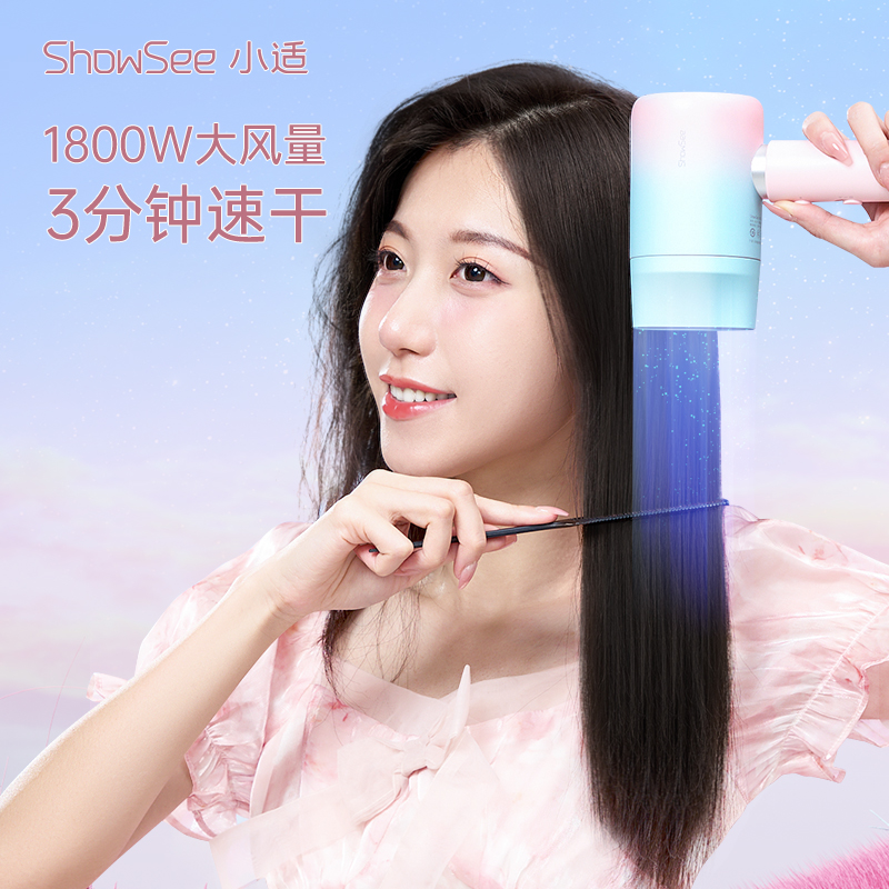 小适(showsee)A10-P电吹风高清大图