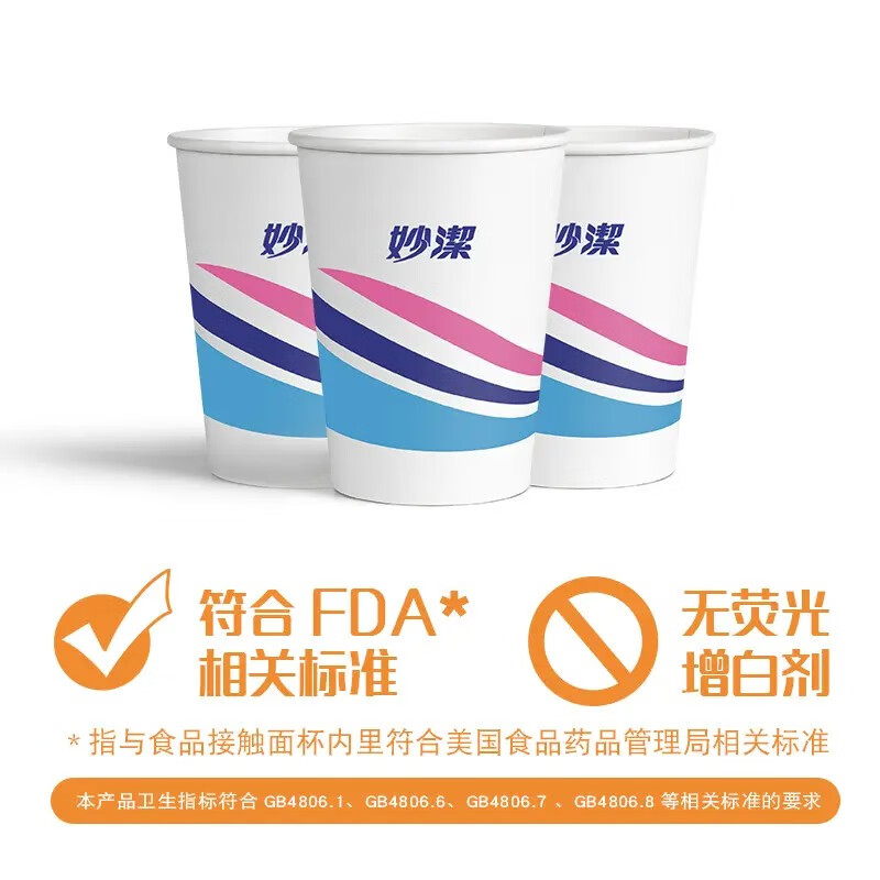 妙洁 一次性纸杯8盎司50只装*40包 整箱 228ml高清大图