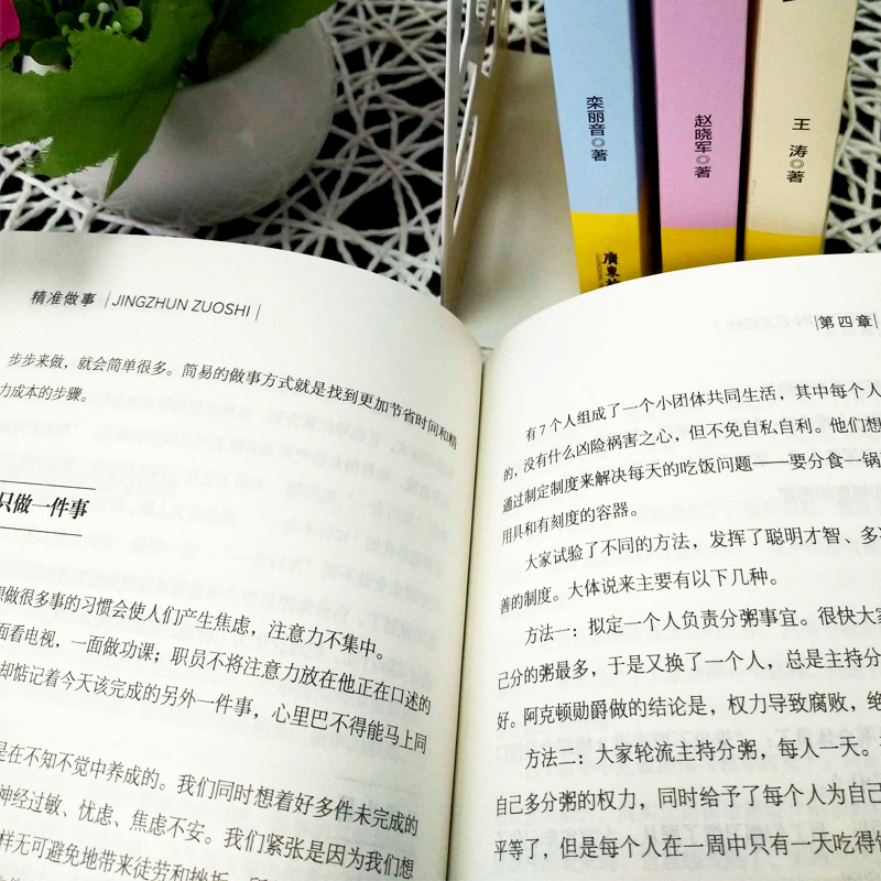 [正版]全4册 精准沟通+精准社交+精准做事+精准管理 别输在不会说话上书籍沟通技巧职场人际交往演讲与口才训练情商销售高清大图