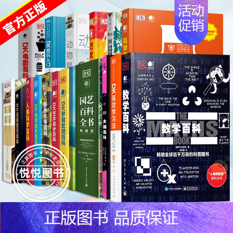DK英国皇家园艺学会家居植物实用百科(精) 【正版】DK数学百科(全彩)DK园艺百科全书DK艺术设计百科古典音乐百科人体