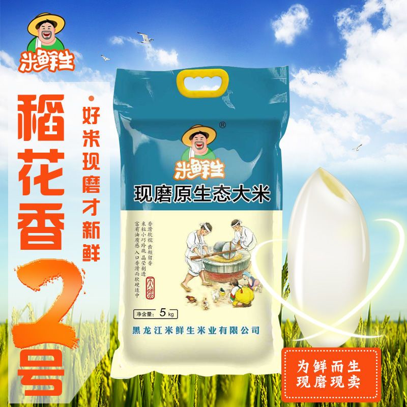 米鲜生 东北黑龙江长粒香稻花香5kg东北大米10斤装