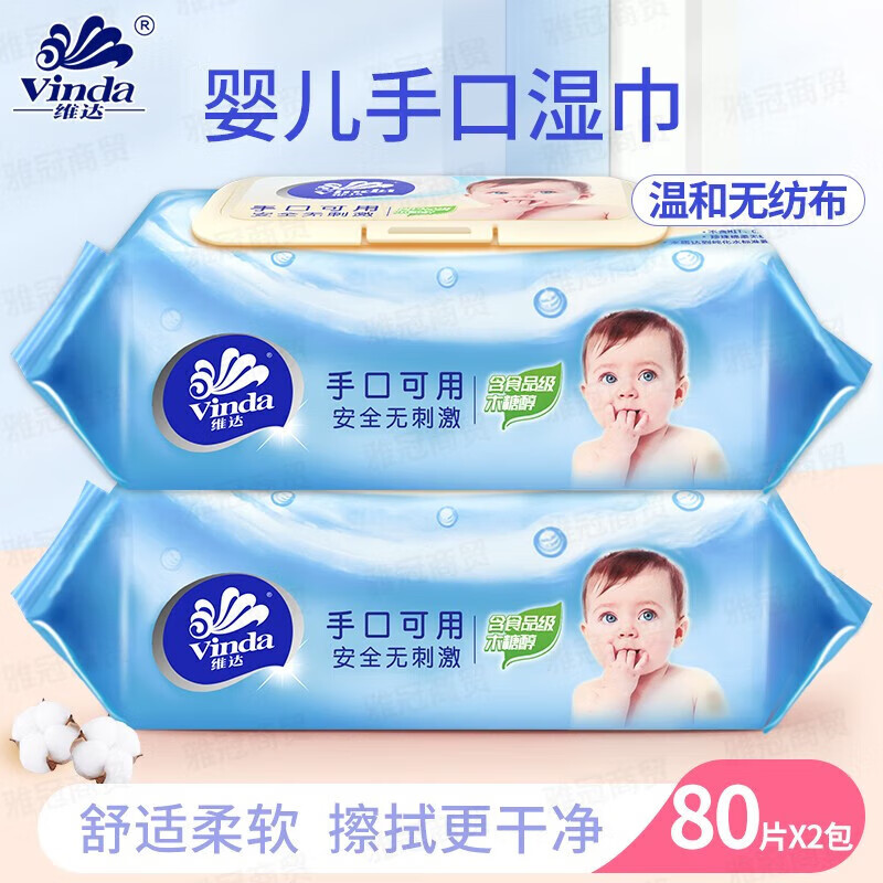 维达(VINDA)婴儿手口湿巾 80片*12包 无香味柔湿巾专用卫生护肤湿巾整箱VW2004*12包高清大图