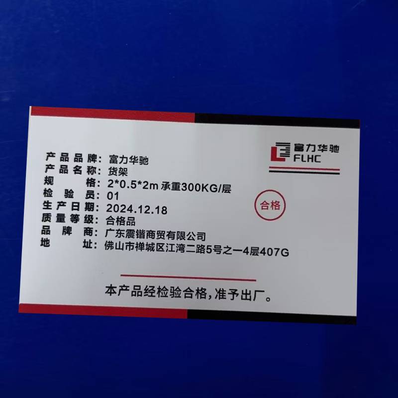 富力华驰 货架 2*0.5*2m 承重300KG/层 组高清大图