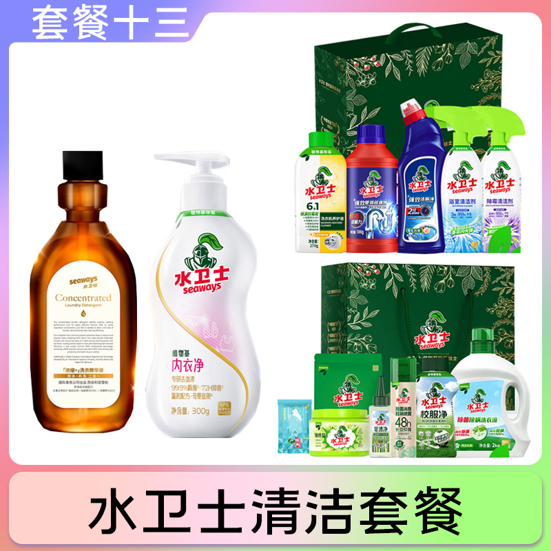 套餐十三:水卫士清洁套餐