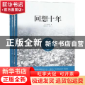 回想十年