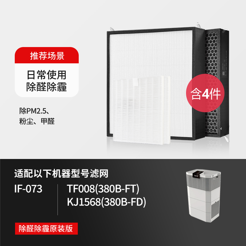 适配AO史密斯空气净化器高效复合滤网IF-073[日常除醛]原机标准套装高清大图