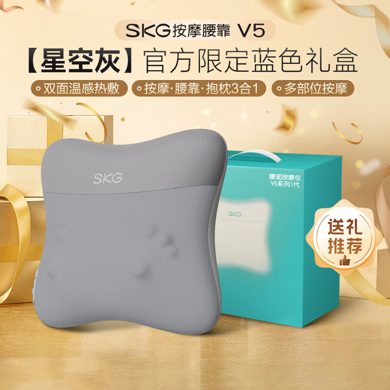 SKG 腰部按摩器V5腰靠抱枕靠垫车载热敷护腰肩颈腿背部全身多功能按摩仪