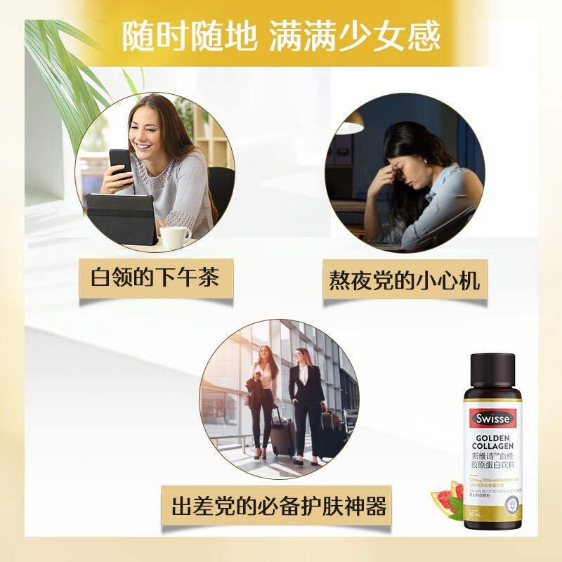 Swisse斯维诗 小Q瓶 血橙胶原蛋白精华饮料30ml*7瓶 水解胶原蛋白 含花青素和VC