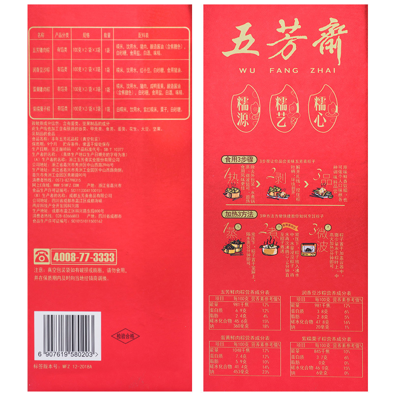 [五芳斋_丰年五芳粽子礼盒装]五芳斋嘉兴特产粽子真空包装粽子礼盒装2400g