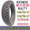 适用建大轮胎160/150/140/130/120/110/100/-60-70- 建大120/70-17真空胎K711