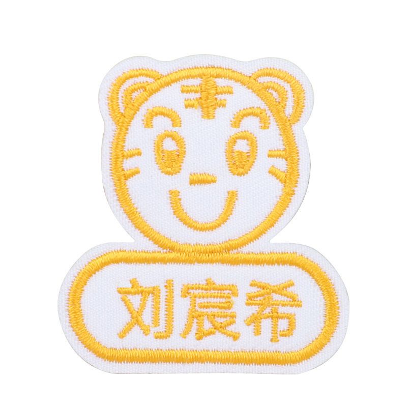 幼儿园名字贴刺绣可手缝水洗学生儿童宝宝衣服被子校服姓名贴定做|小汽车10个