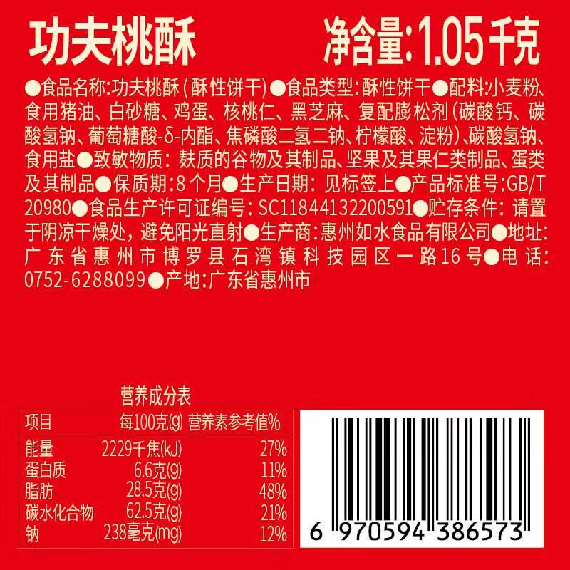 如水 节日糕点饼干零食大礼包 如水功夫桃酥1050g图片