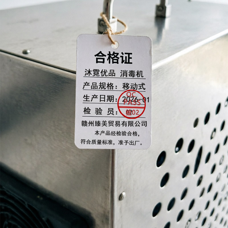 沐霓优品 消毒机 移动式 台高清大图