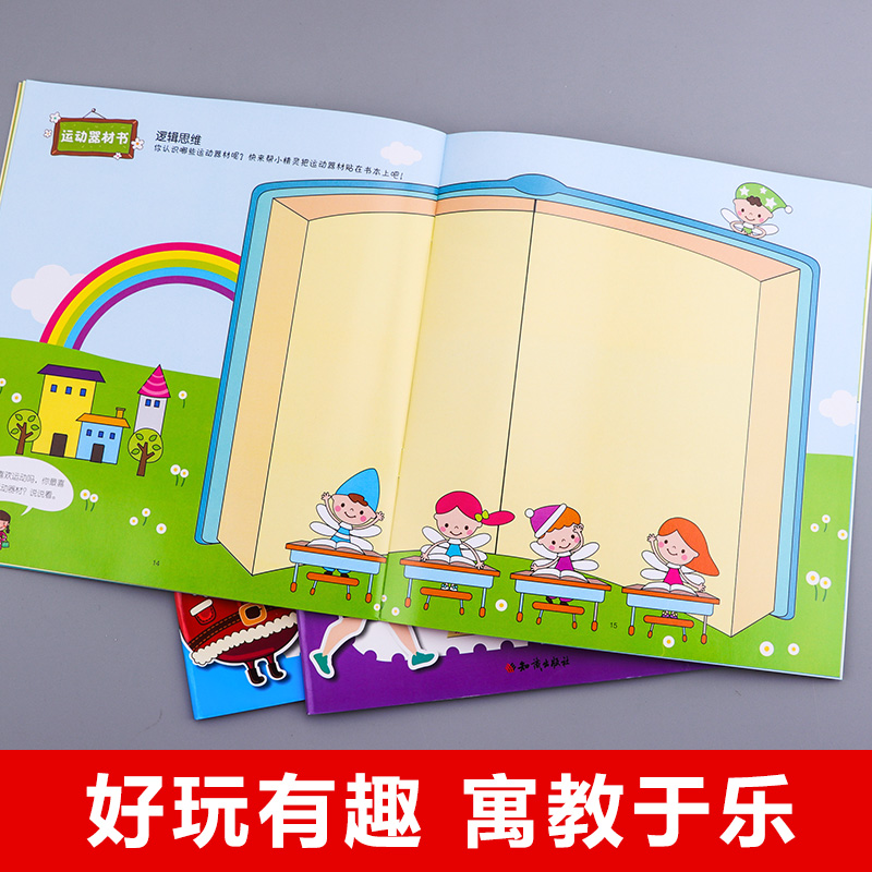 启蒙游戏贴纸4-5岁 [正版]幼儿贴纸游戏书3Q启蒙游戏儿童贴纸书(4~5)岁全套3本全脑智力开发益智早教玩具书趣味贴贴高清大图