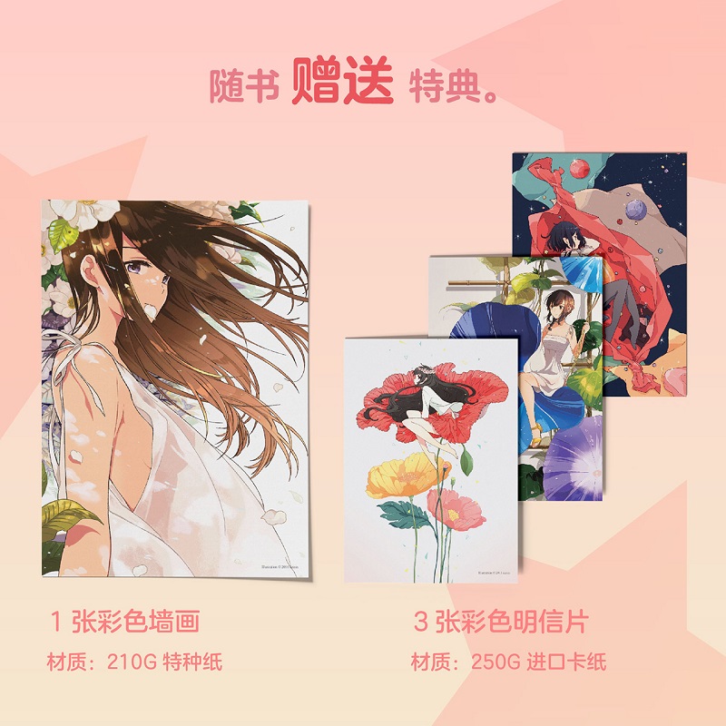 [正版]拼图 启心作品集 现代插画作品集包含丰富多彩的色彩富有表现力的人物清新雅致的世界观热爱插画的艺术爱好者以及艺术高清大图