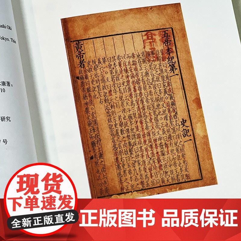史记 与 汉书 中国文化的晴雨表 大木康 著 历史高清大图