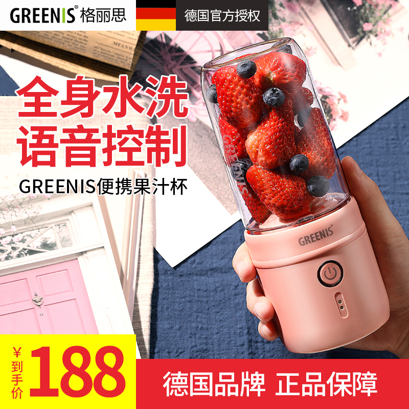 德国greenis 便携式无线充电 榨汁机家用水果小型迷你电动按键式炸果汁粉色 双杯榨汁杯 0.25L