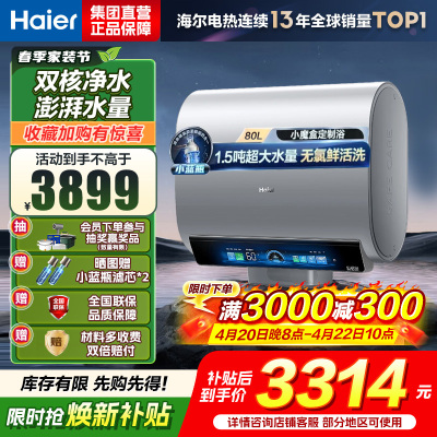 海尔(Haier)3500W变频【3D MAX加热】小魔盒双胆BK7 80L
