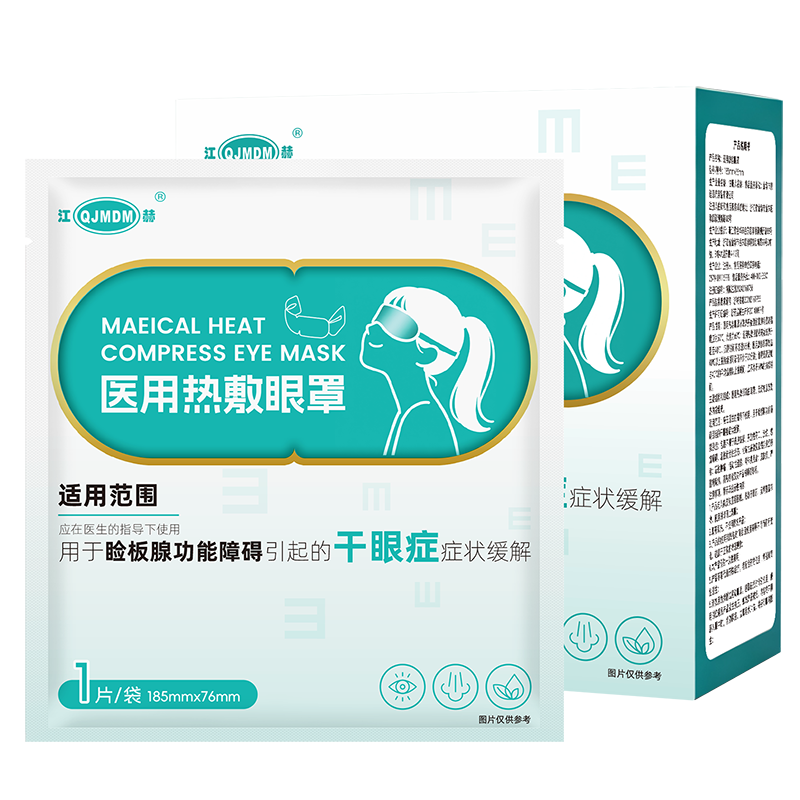 江赫医用热敷眼罩缓解干眼症独立包装械字号40℃恒温一次性使用高清大图
