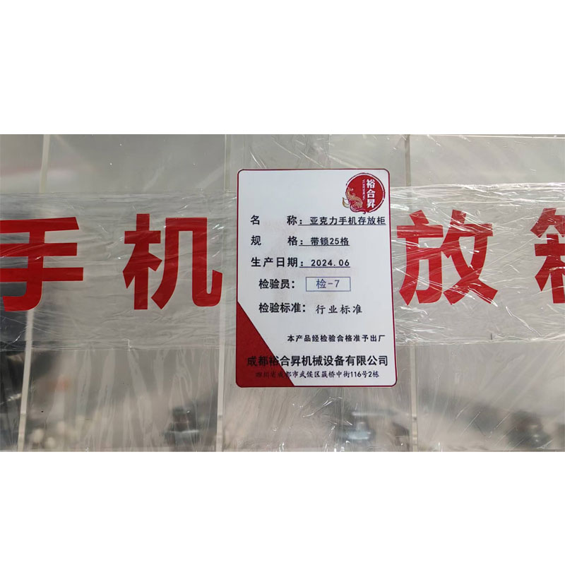 裕和昇 亚克力手机存放柜 带锁25格 1个高清大图