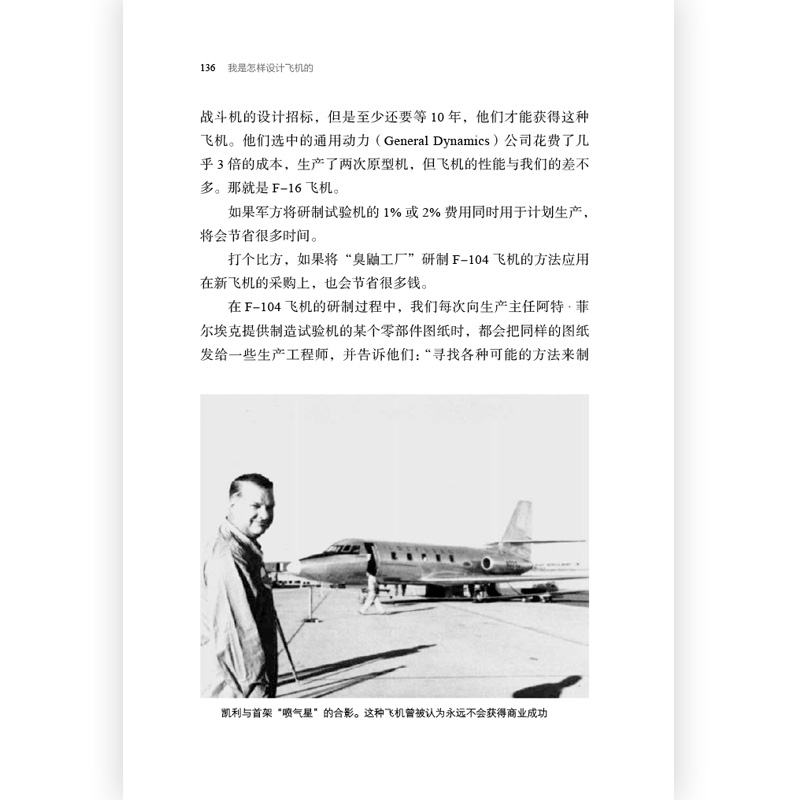 [正版]后浪《我是怎样设计飞机的》美国飞机设计师凯利·约翰逊自传,再现美国飞机设计的各种细节。高清大图