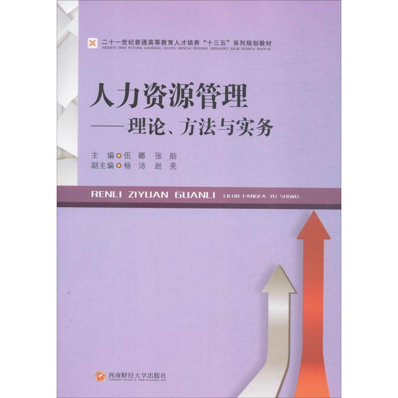 醉染图书人力资源管理9787550427372