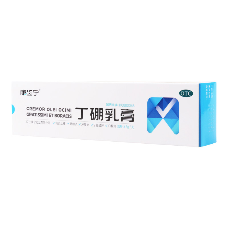 康齿宁 丁硼乳膏 65g/支/盒有消炎止痛作用用于牙龈炎牙周炎牙龈红肿口腔炎等