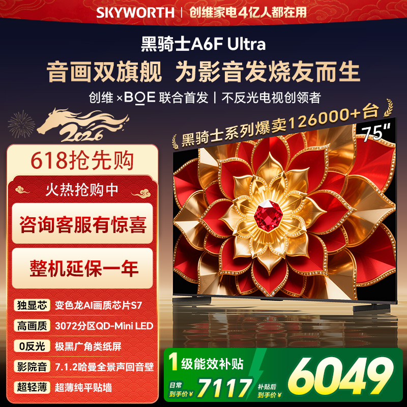 创维电视机 75A6F Pro+&75A6F Ultra